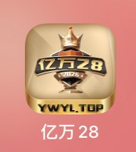 亿万28